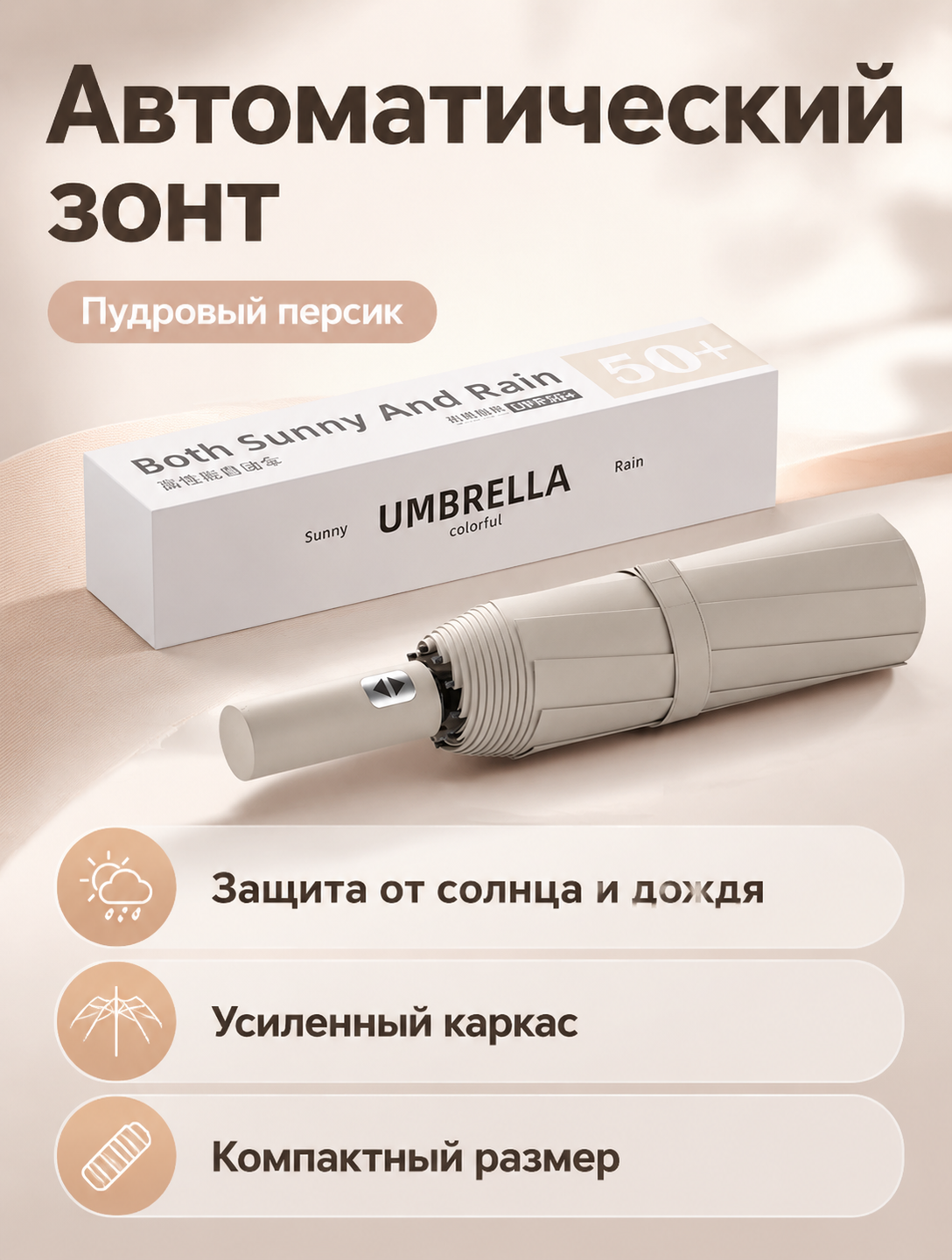 Мини-зонт
