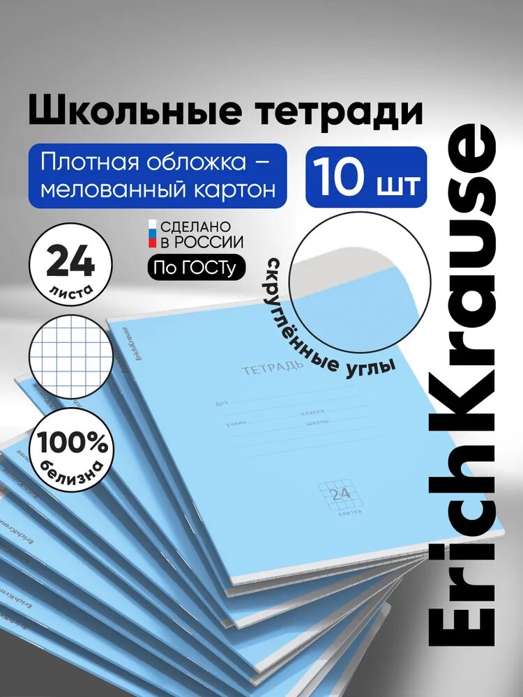 Тетрадь 24 листа в клетку ErichKrause Классика, голубой, 10 шт.