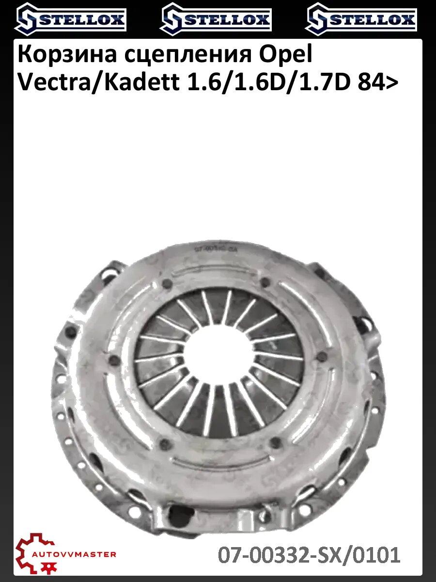 Корзина сцепления Opel Vectra/Kadett 1.6/1.6D/1.7D 84>