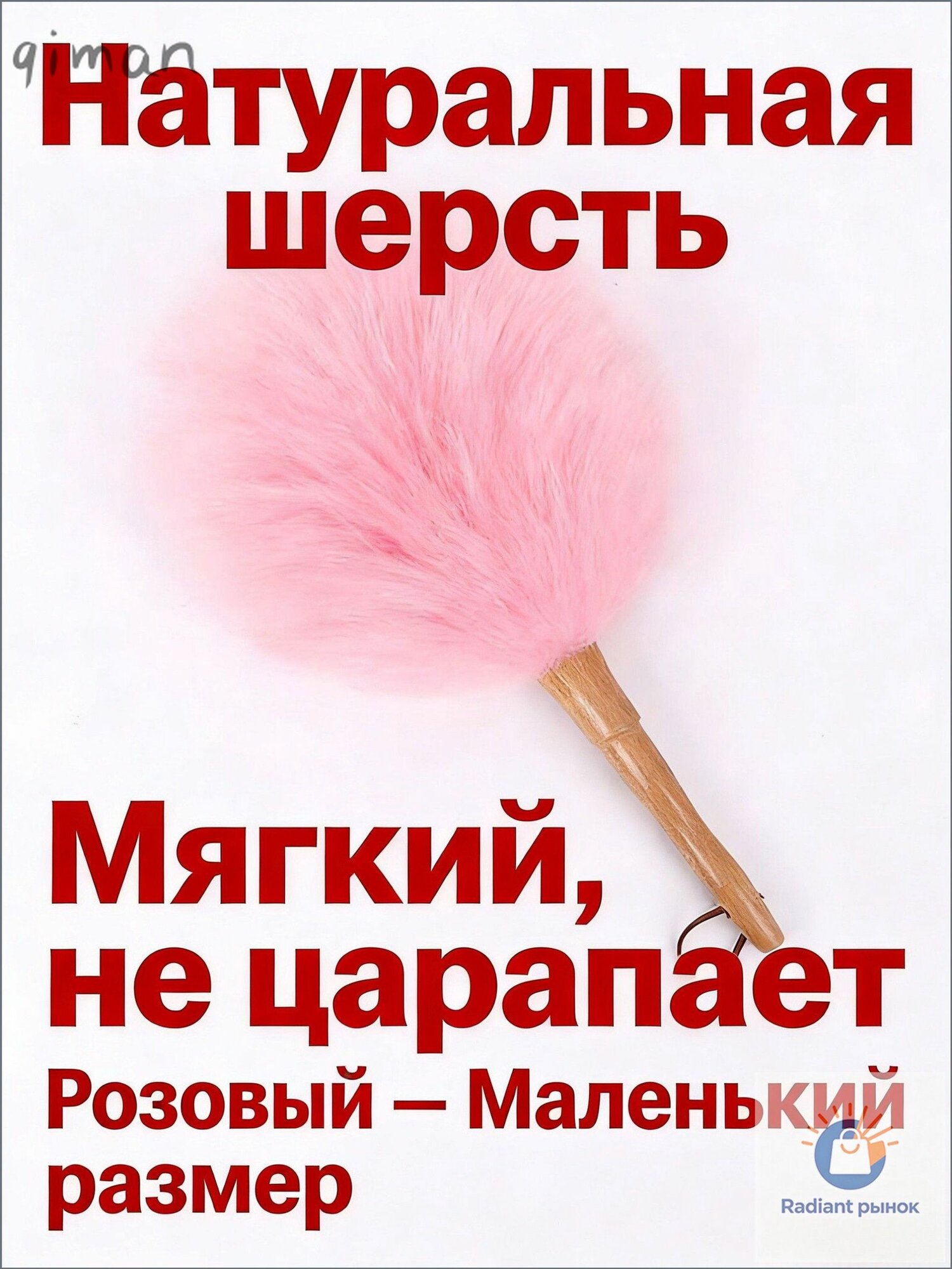Пипидастр, 1 шт