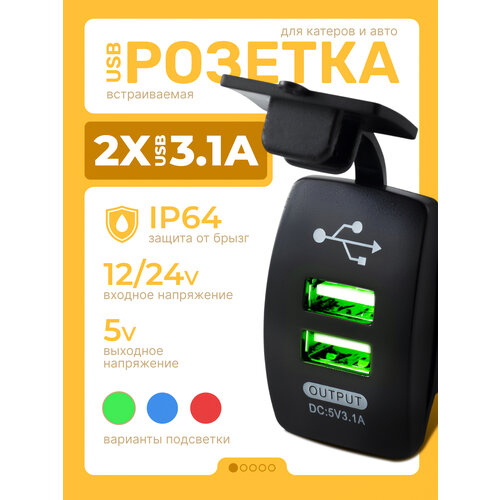 фото Розетка usb 12v / 24 v с зеленой подсветкой, юсб встраиваемая влагозащитная, прямоугольная breezmar