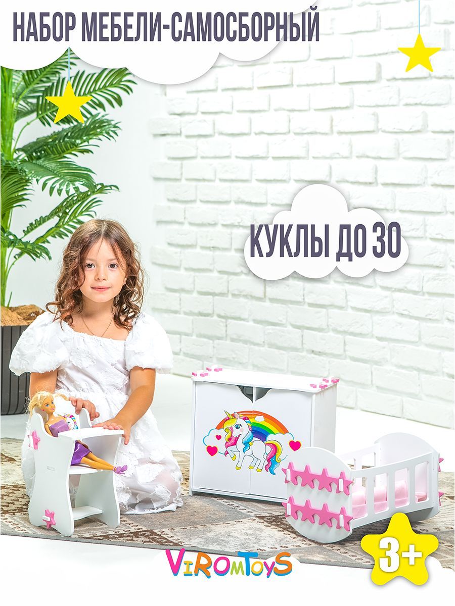 Кукольная мебель для кукол до 30 см.