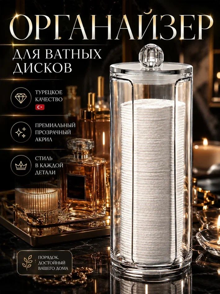 Органайзер для ватных дисков, контейнер