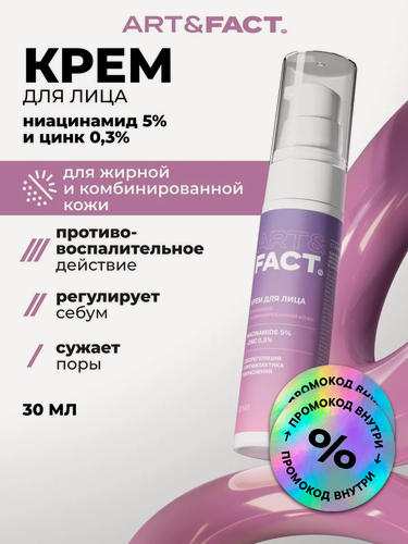Изображение товара ART\FACT Корректирующий гель - крем от прыщей и от акне, в составе ниацинамид 5% и цинк 0,3%, 30 мл