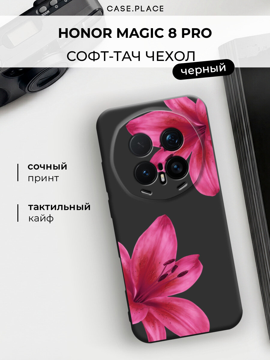 Чехол на Honor Magic 8 Pro / Хонор Мэджик 8 Про с принтом "Розовые цветы лилии"