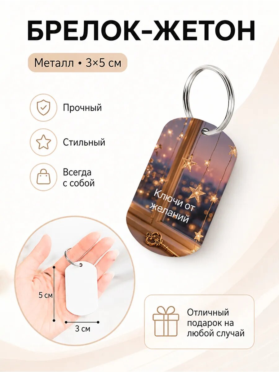 Брелок Wooden KEYS