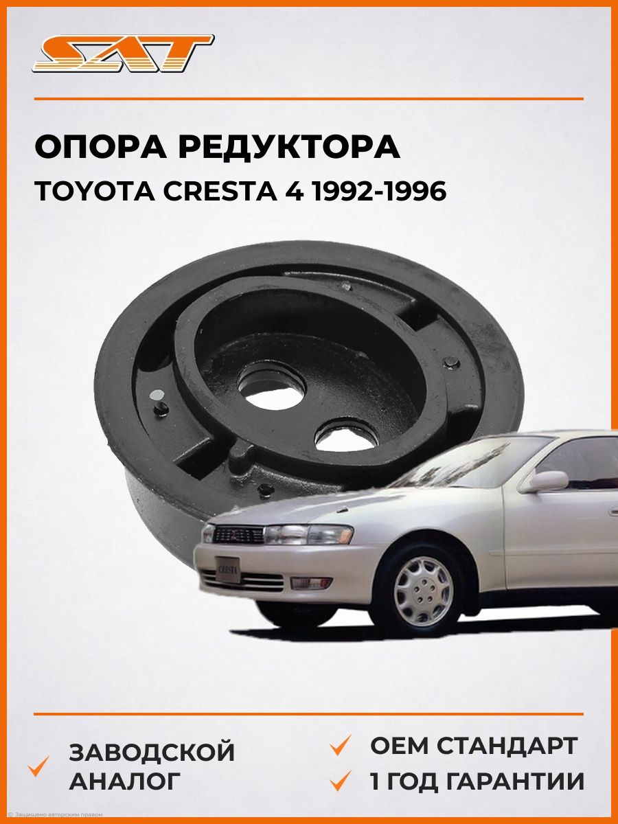 Опора редуктора SAT ST4165122060 Тойота Креста 4 Toyota Cresta 4 1992-1996