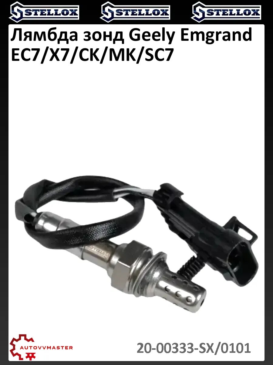 Лямбда зонд Geely Emgrand EC7/X7/СK/MK/SC7