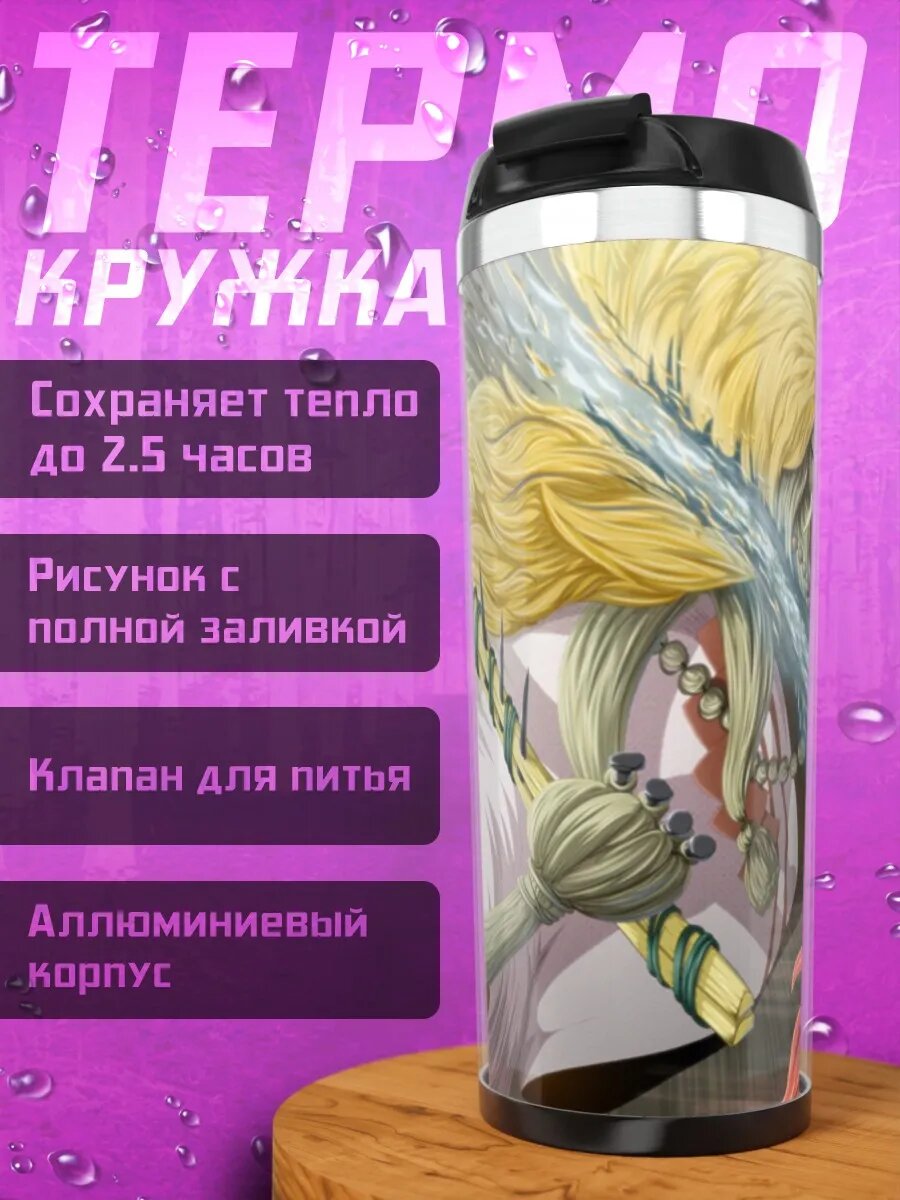 Термокружка Битва демонов