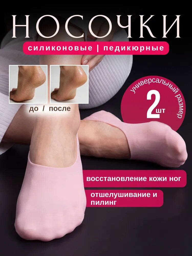 Силиконовые увлажняющие носки для ног, носочки для педикюра, восстановление у увлажнение кожи стоп.