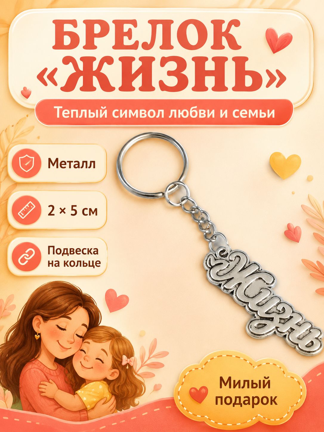 Брелок