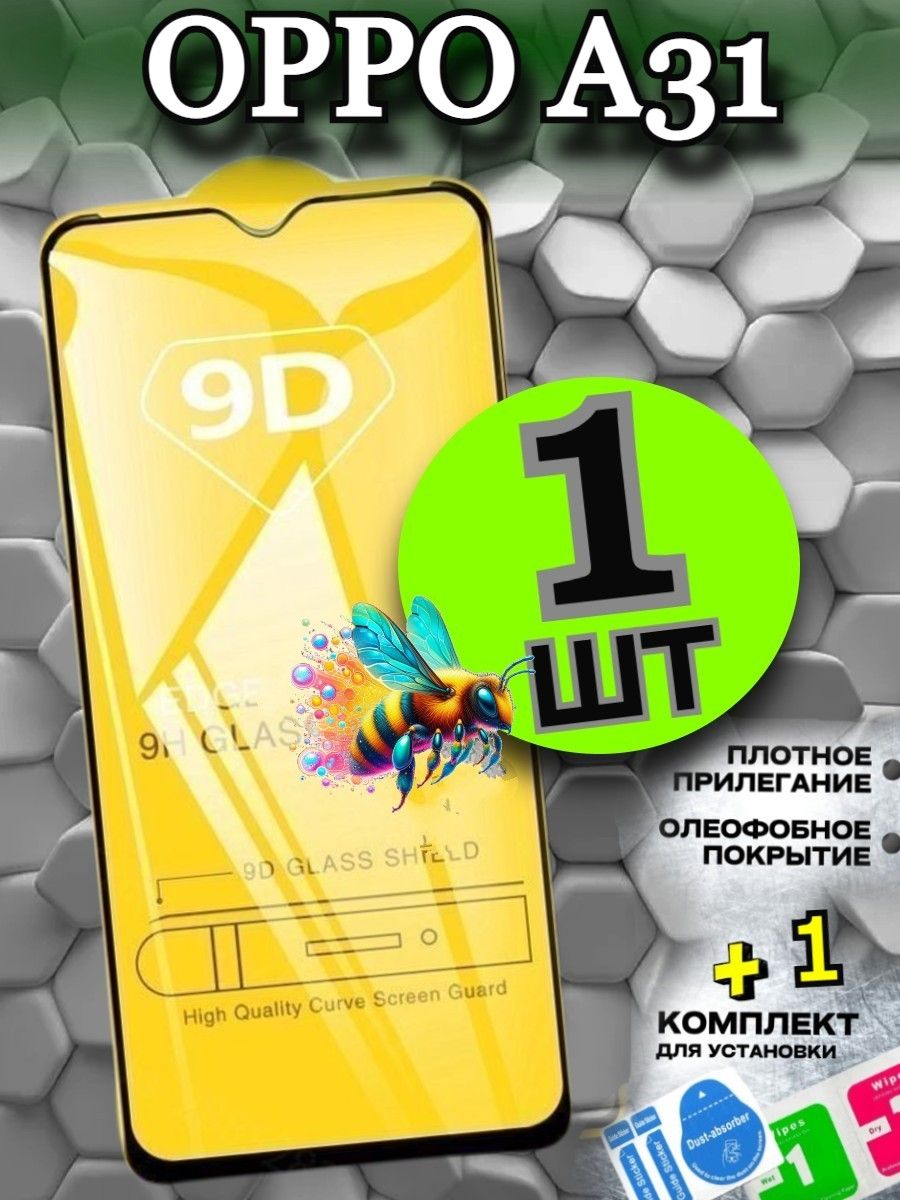 Защитное стекло для OPPO A31/А52020/А9/Narzo50A/RealmeC35/C31/C30/C11 2021/C15/C20
