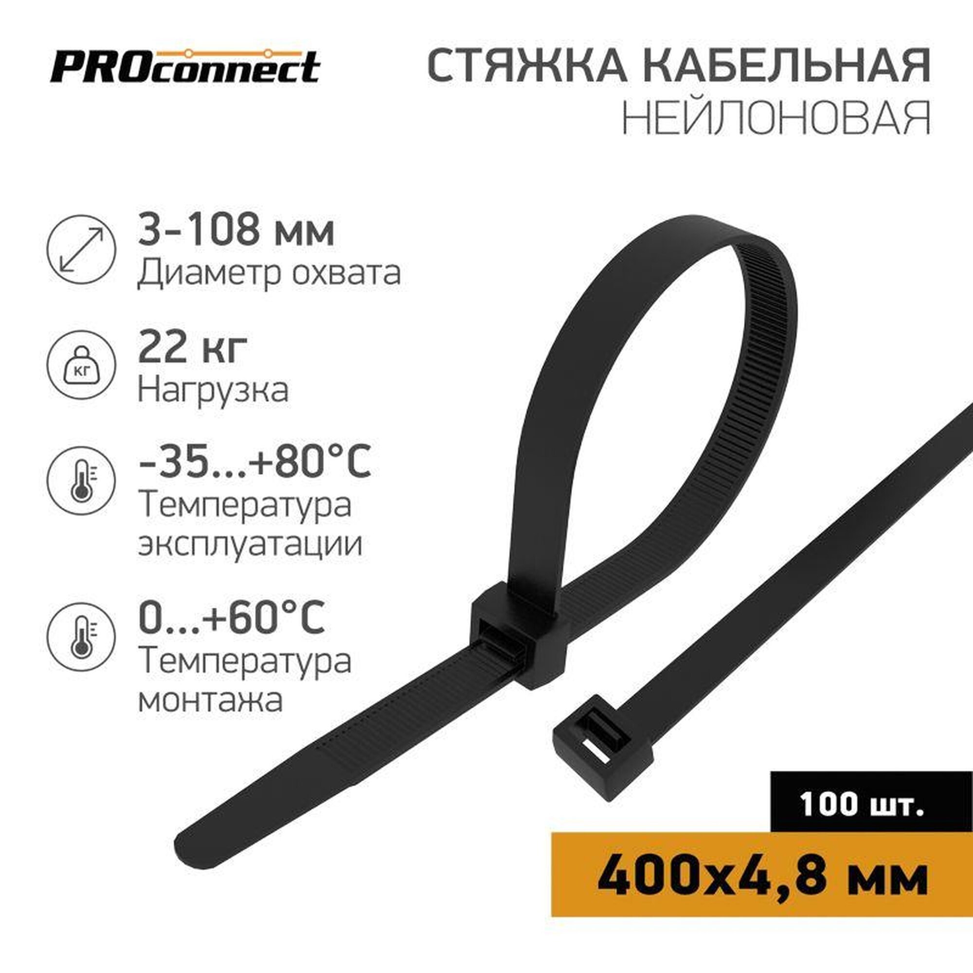 Хомут кабельный 4.8х400 нейл. черн. (уп.100шт) PROCONNECT 57-0401