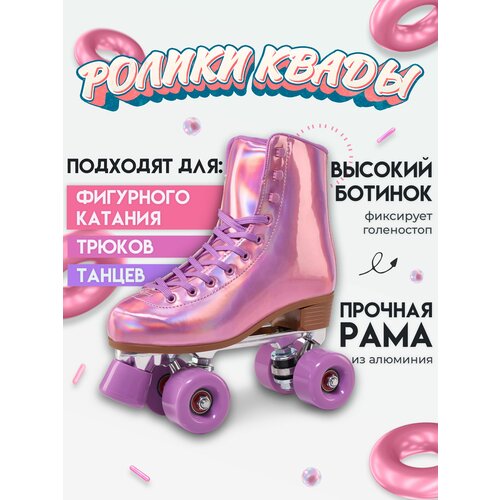 фото Роликовые коньки квады xiobo розовые классические, для танцев, фигурного катания, трюков