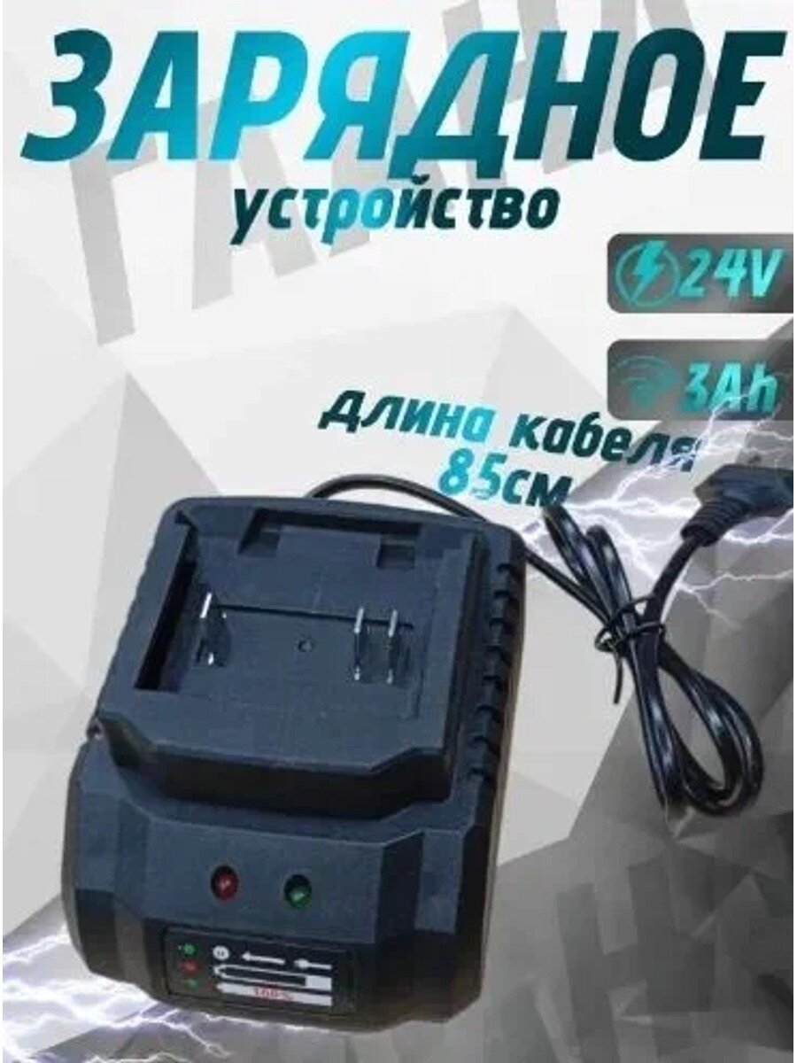 Зарядное устройство для аккумуляторов 24V 3Ah с кабелем 85, для повседневного использования