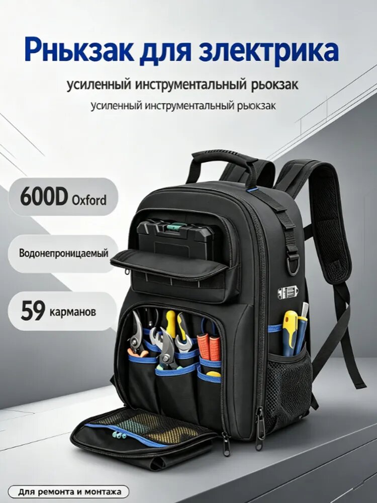 Водонепроницаемый рюкзак-сумка для инструментов, 59 карманов, 40 30 16 см