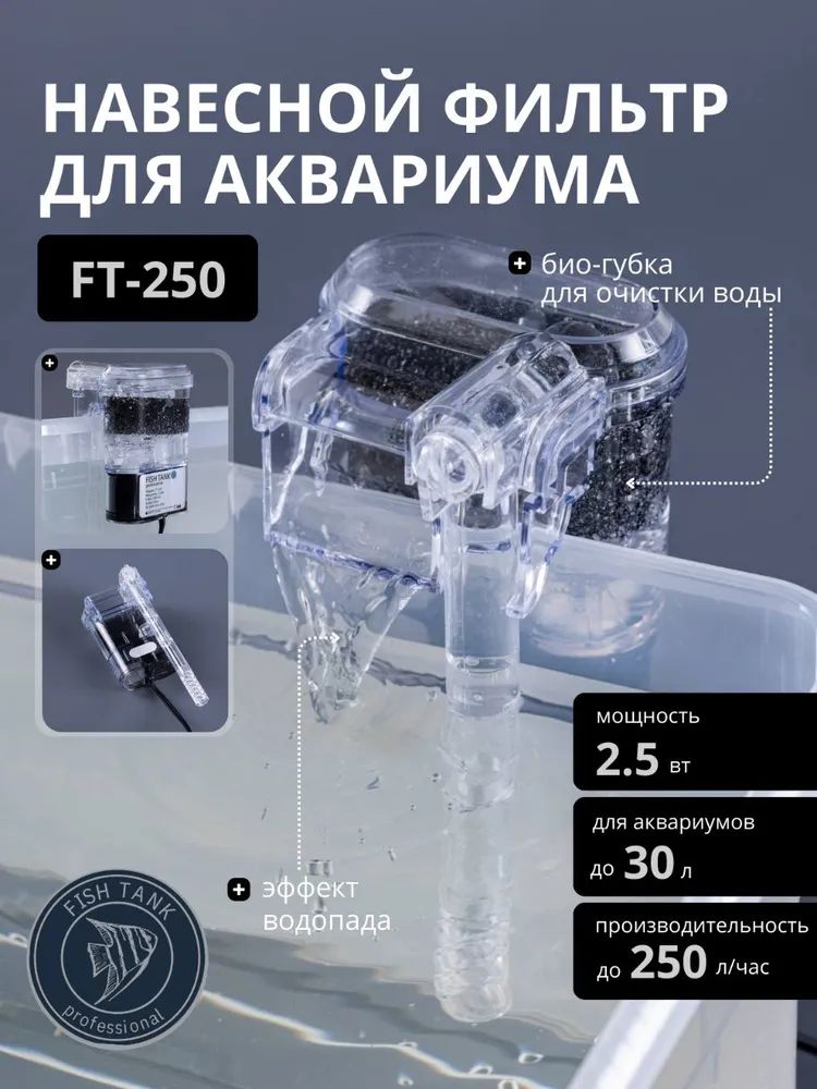 Фильтр для аквариума рюкзачного типа 2,5 Вт
