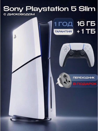 Изображение товара Игровая приставка Sony Playstation 5 Slim 1tb с дисководом, с евро переходником
