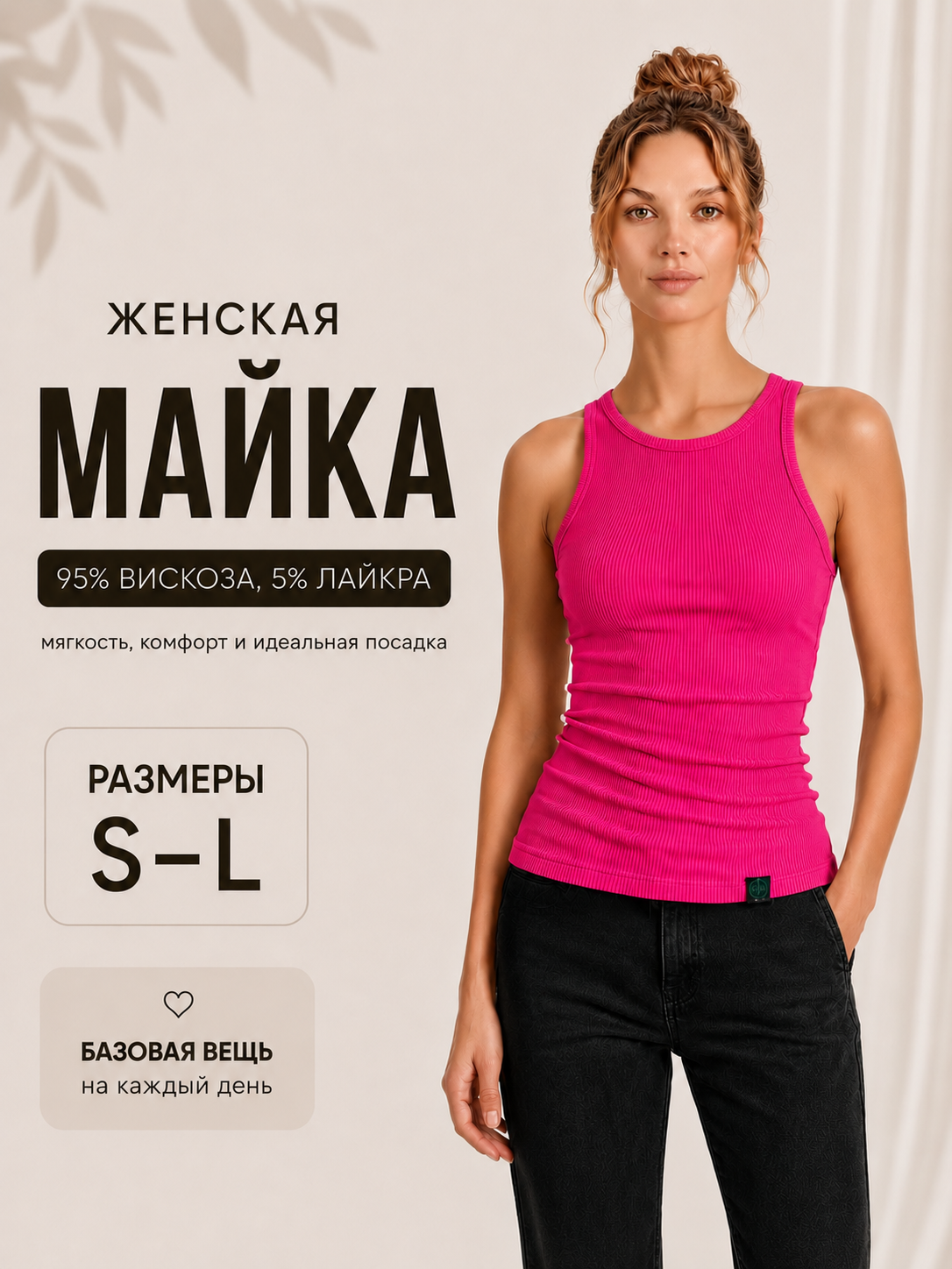 Майка ELSUTEX Майка