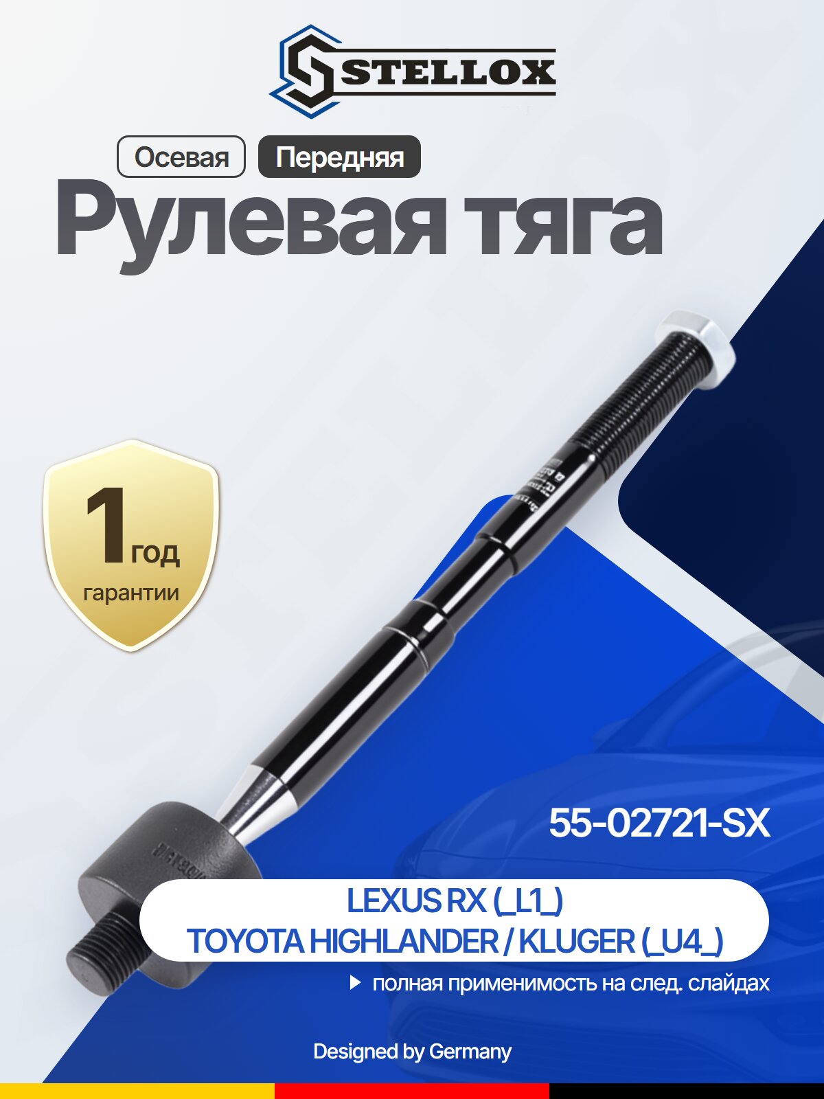 Рулевая тяга осевая передняя для TOYOTA
