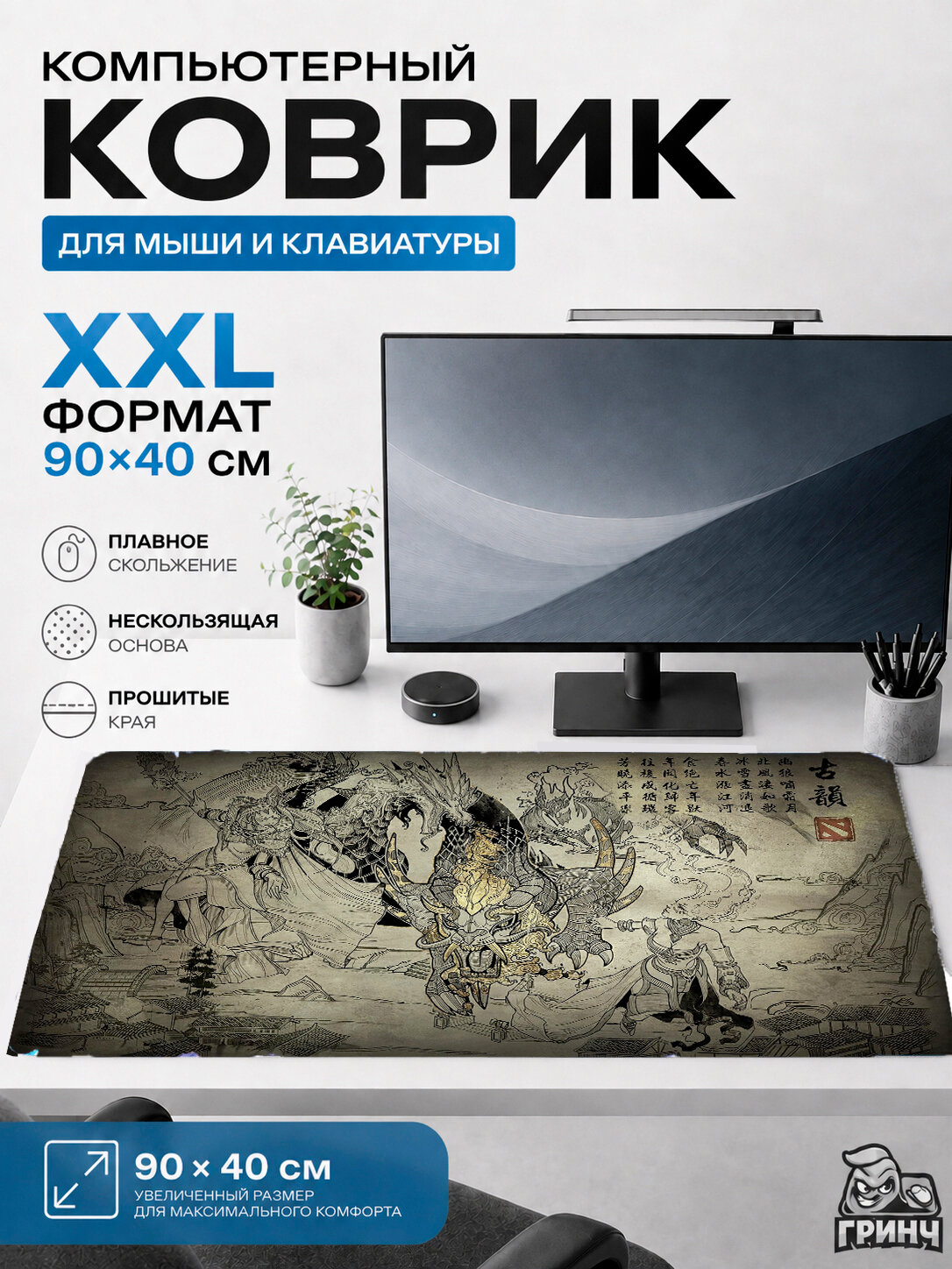 Большой игровой коврик для мыши и клавиатуры XXL 90×40 см Dota 2 — мистическая битва 294