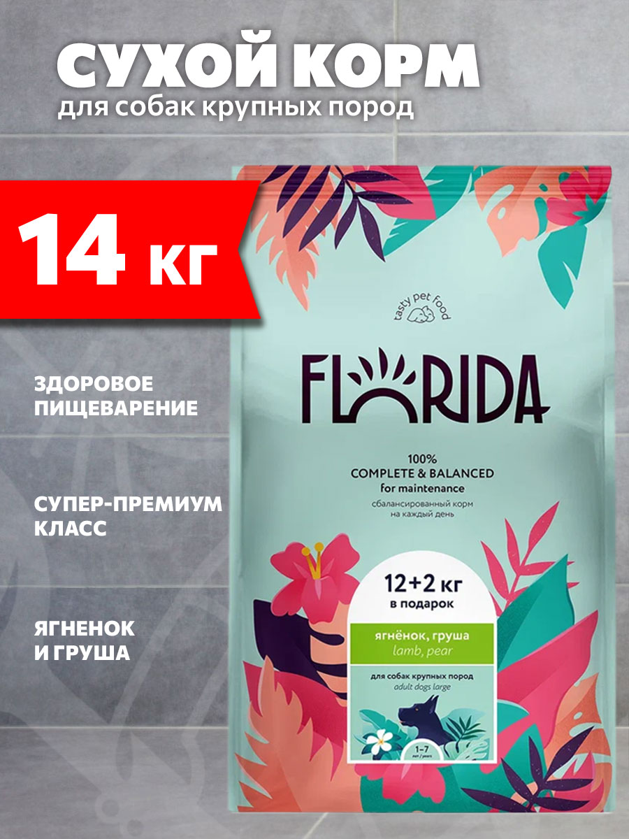 Корм сухой Florida для взрослых собак крупных пород, ягненок и груша, 14 кг