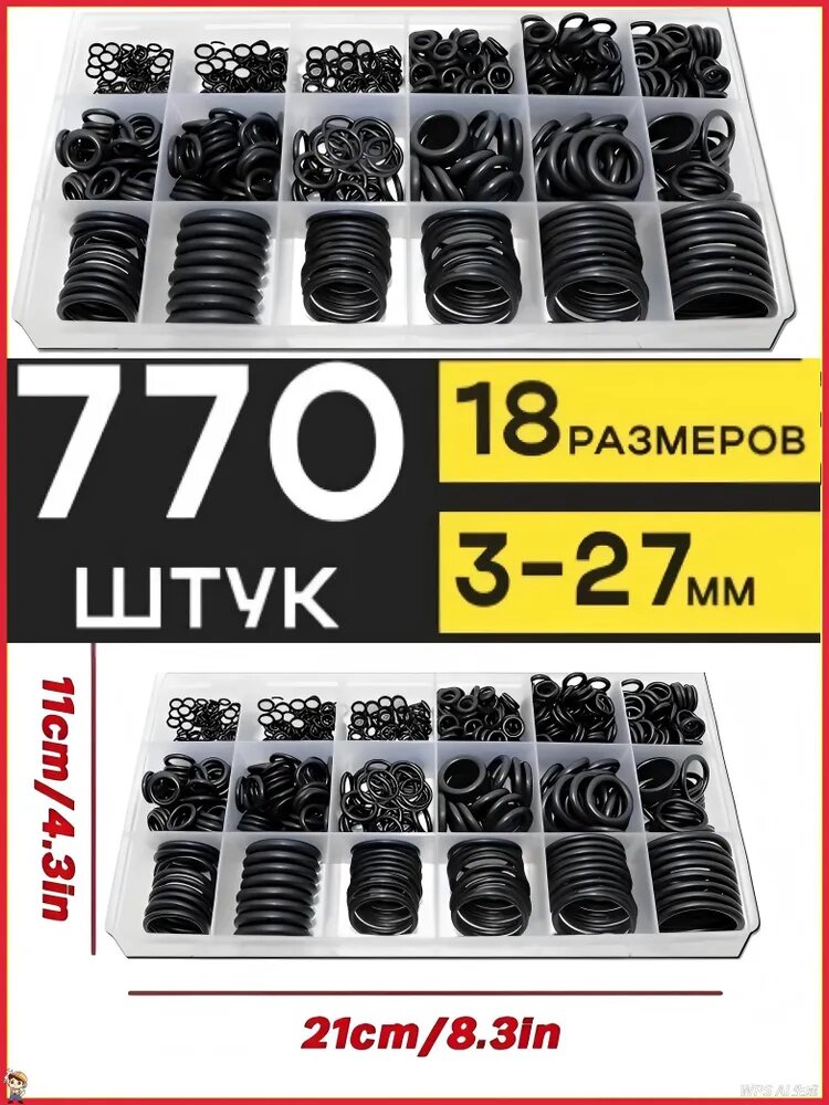 Набор из 770 шт. уплотнительных колец, ассортимент из нитриловых уплотнительных колец 18 размеров
