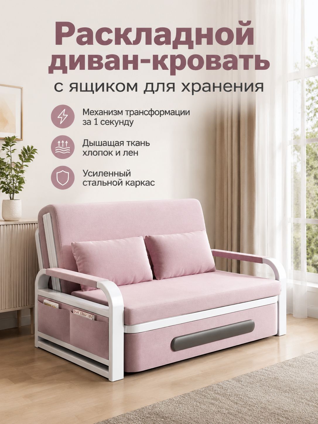 Раскладной диван-кровать с ящиком для хранения, розовый, 108 см, металлический каркас