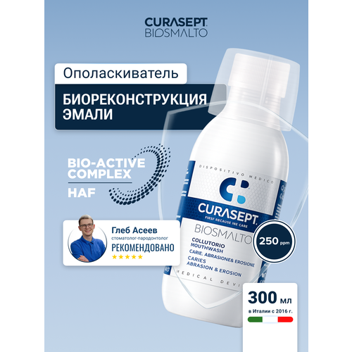 фото Ополаскиватель для рта curasept biosmalto против кариеса, курасепт, 300 мл, италия