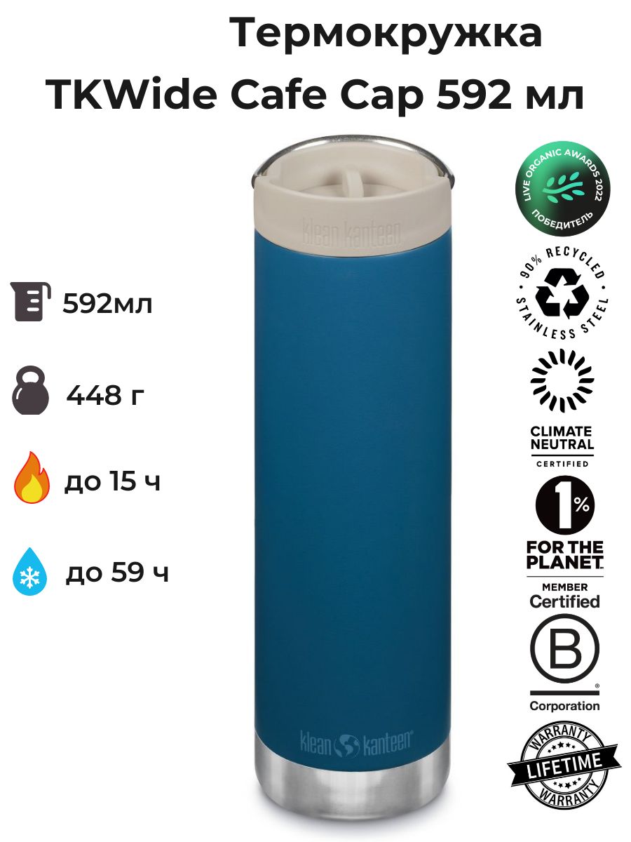 Термокружка Klean Kanteen TKWide Cafe Cap 20oz (592 мл) Corsair