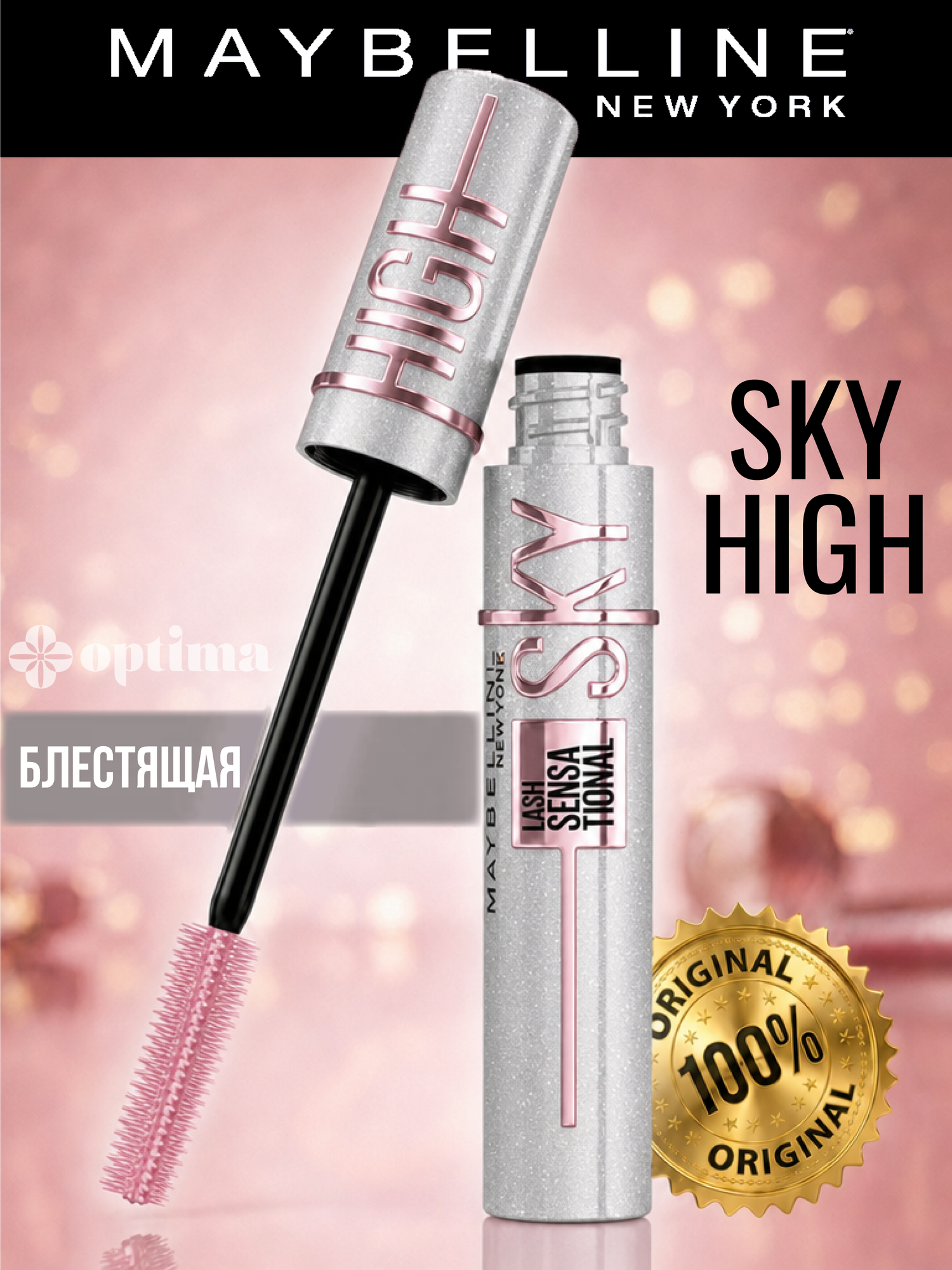 Тушь для ресниц Maybelline New York Lash Sensational Sky High Space Diamond блестящая, серебристая , 7.2 мл