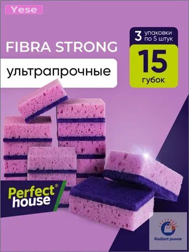 Губка губки ph, поролон, 15 шт.