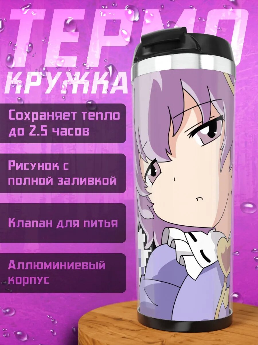 Термокружка Сатори Комейдзи