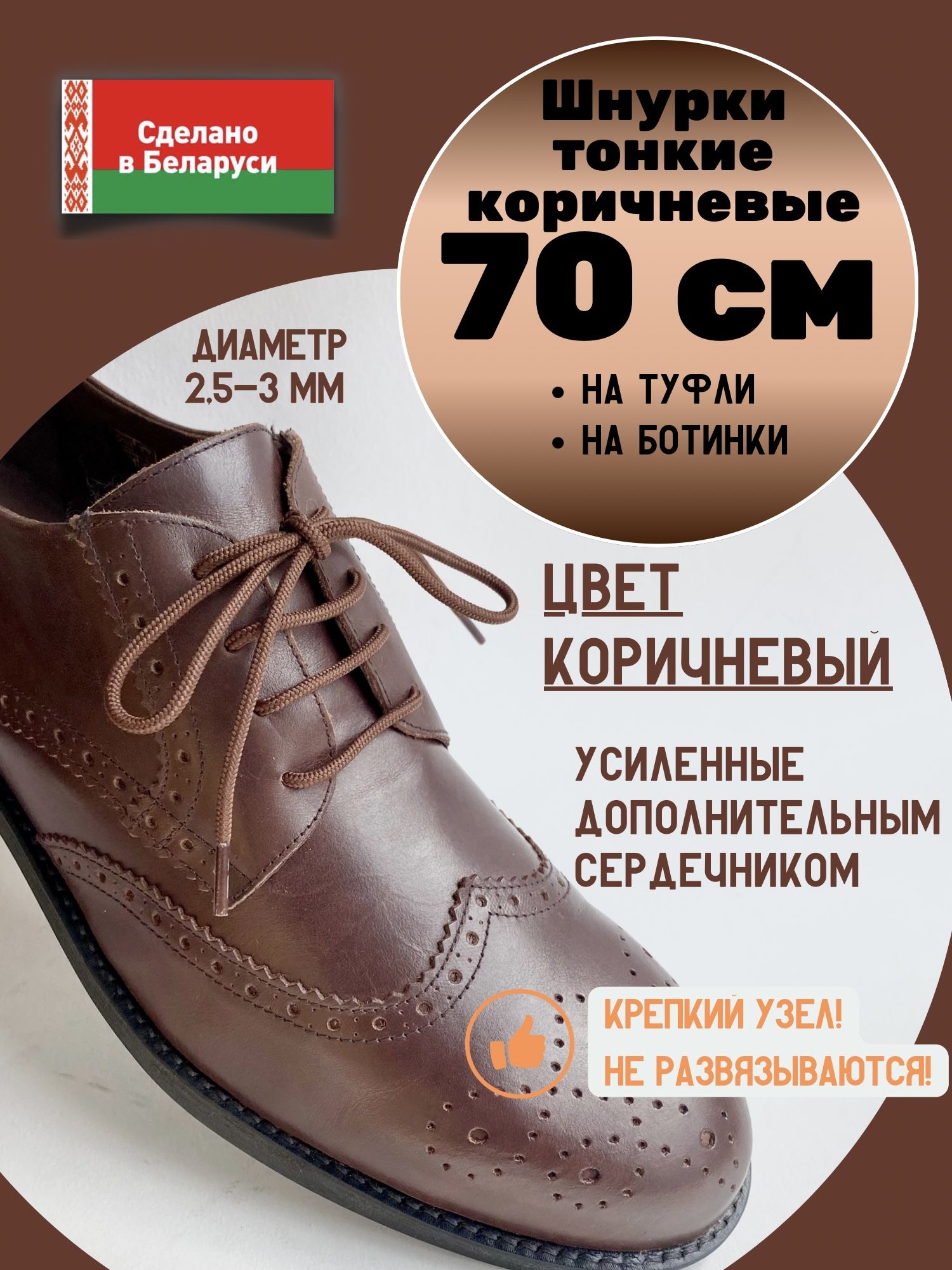 FALENA Шнурки
