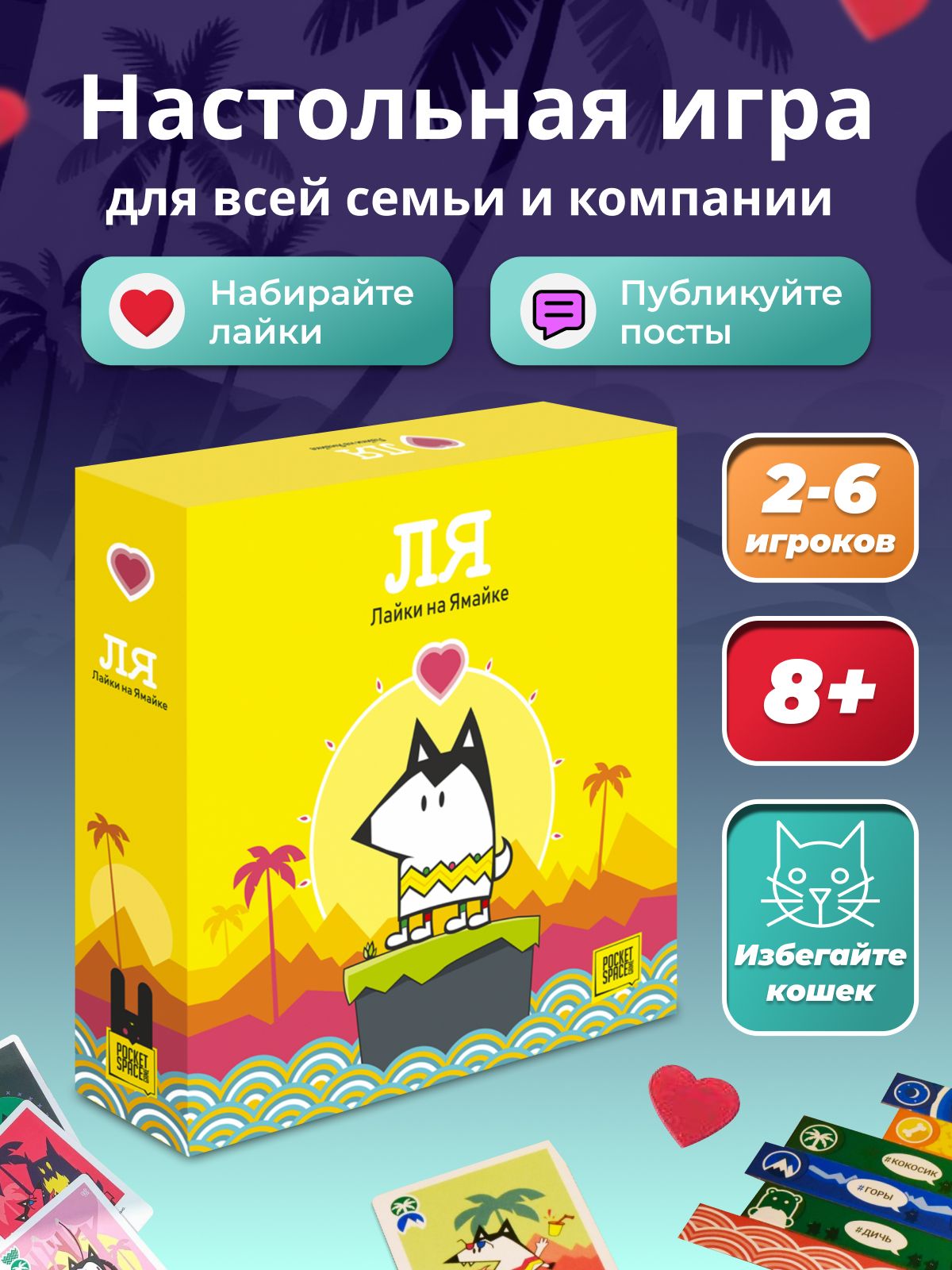 Настольная игра для семьи и компании "Лайки на Ямайке"