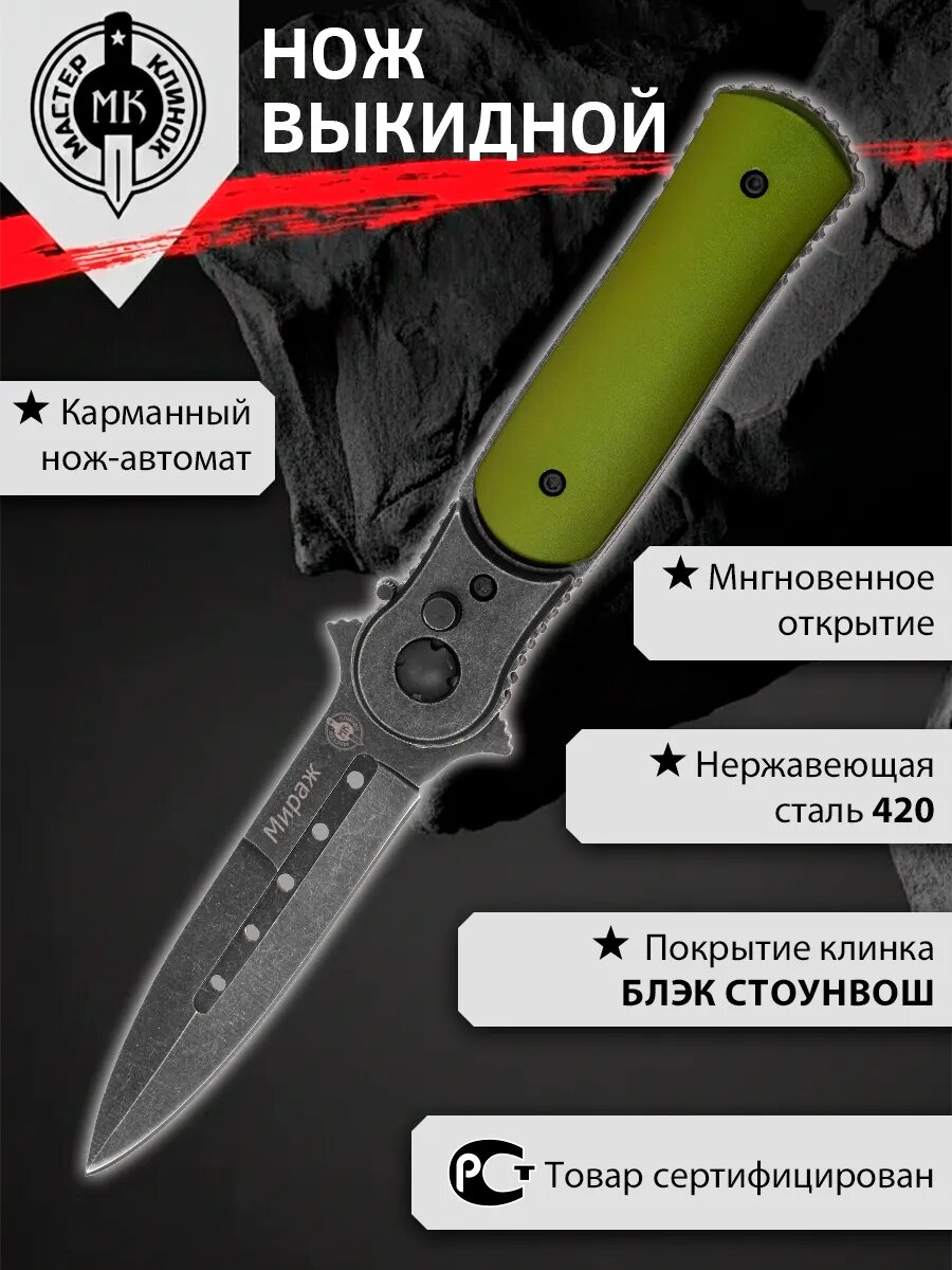 Нож туристический выкидной складной с чехлом M231M1, сталь420