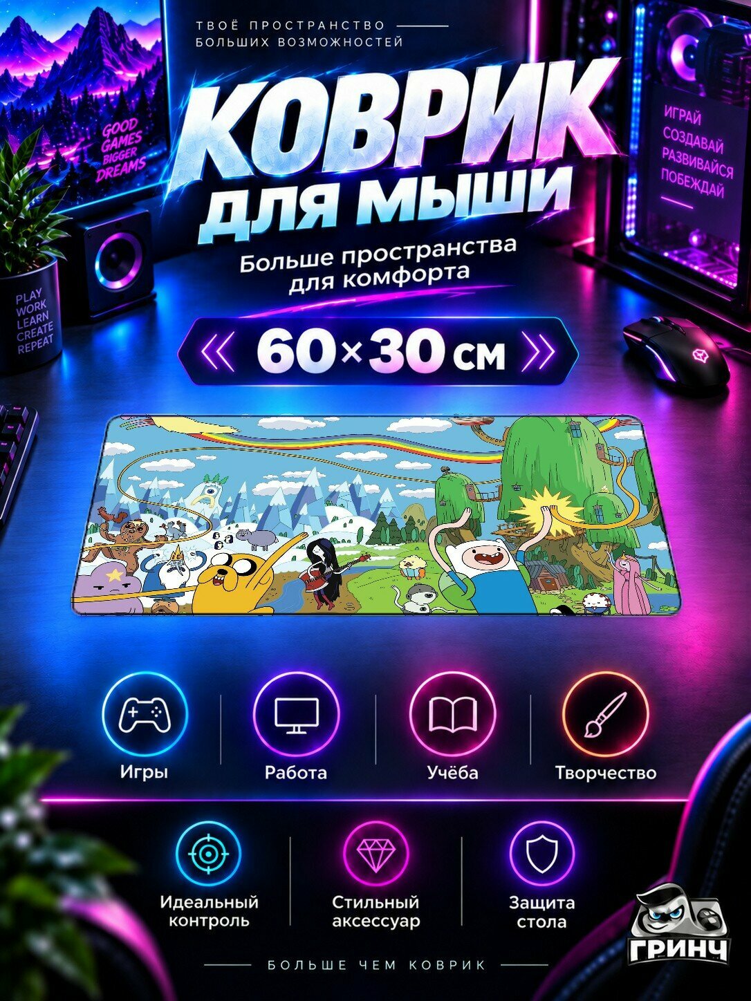 Игровой коврик для мыши жаккард 60х30 см Adventure Time Distant Lands Время приключений Далёкие земли