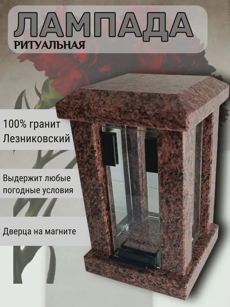 Лампада на кладбище могилу из гранита квадратная неугасимая