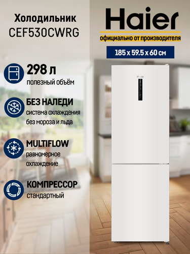 Изображение товара Холодильник Haier CEF530CWRG No Frost, система разморозки, 185x59.5x60 см