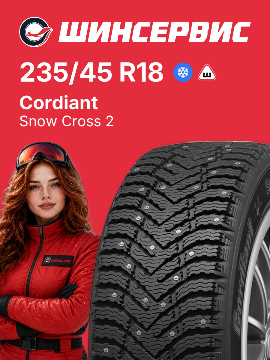 Зимняя шипованная шина Cordiant Snow Cross 2 235/45 R18 98 T, зимняя автомобильная резина
