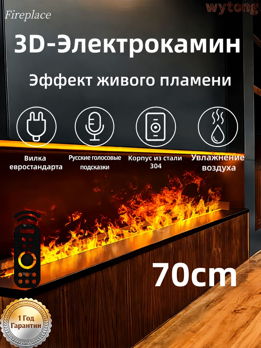 Электрический камин с пламенем,700mm,110w