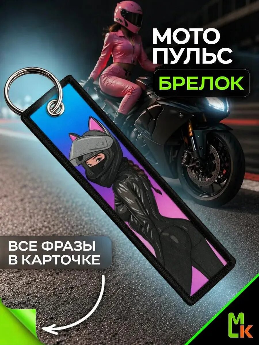 Брелок MkAuto
