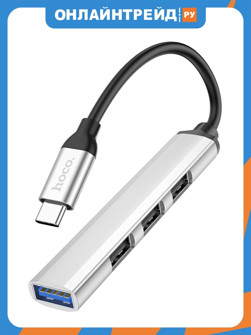 Разветвитель Hoco USB3.0/2.0 HB26, 3xUSB2.0, USB3.0, 13см, серебристый алюминий
