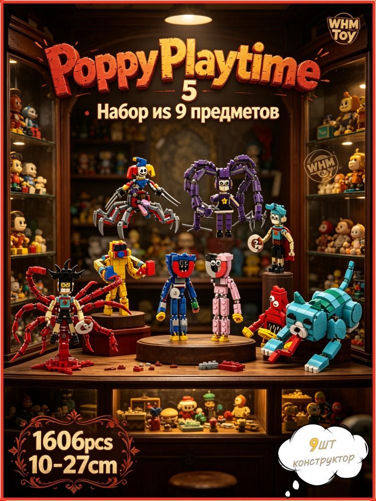 Конструктор Poppy Playtime 5, набор из 9 фигурок, 1606 деталей, совместим с LEGO, размер 10-27 см--SD929