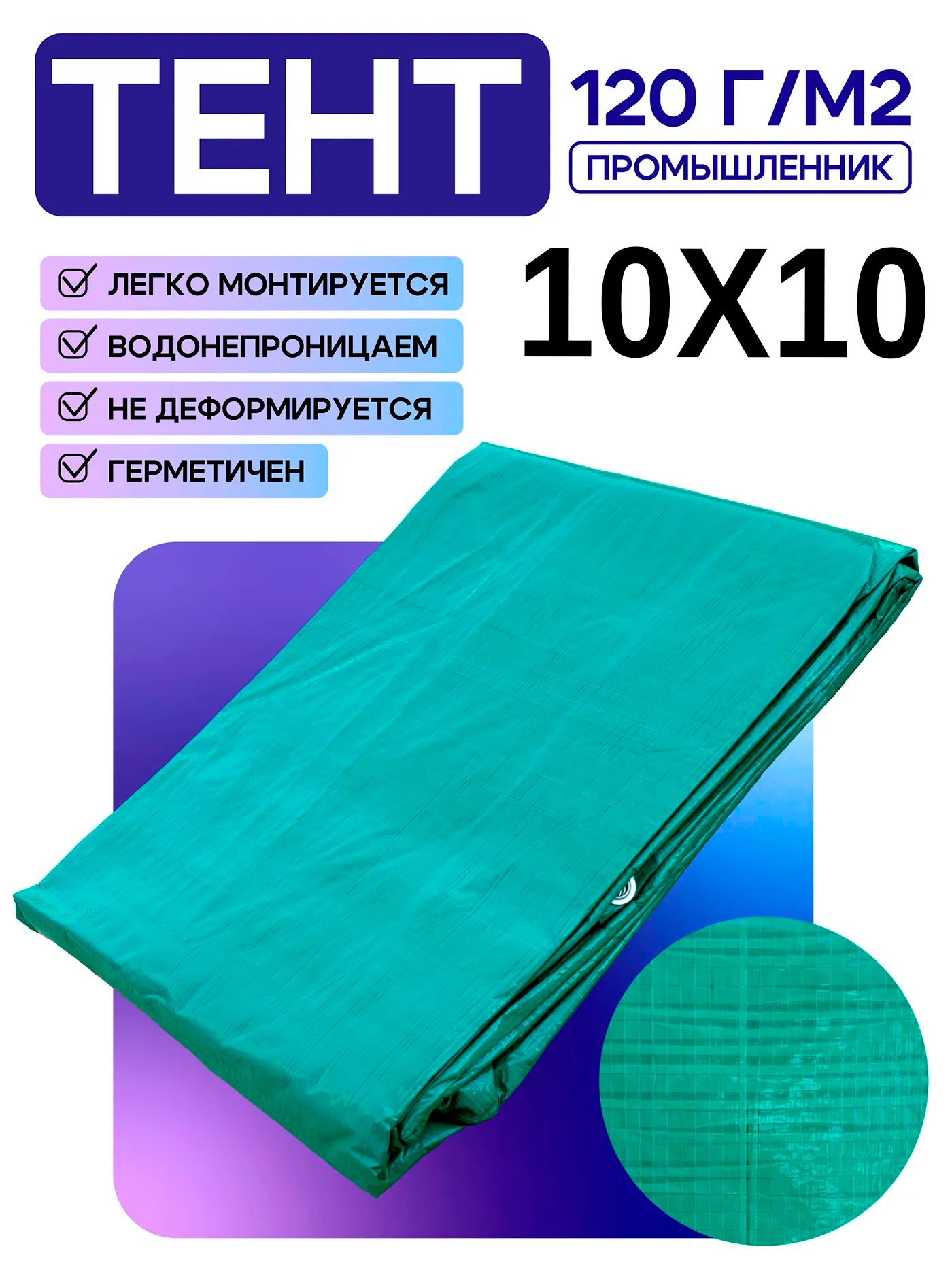 Тент укрывной Промышленник OXISS 120 г/м2, 10х10 м
