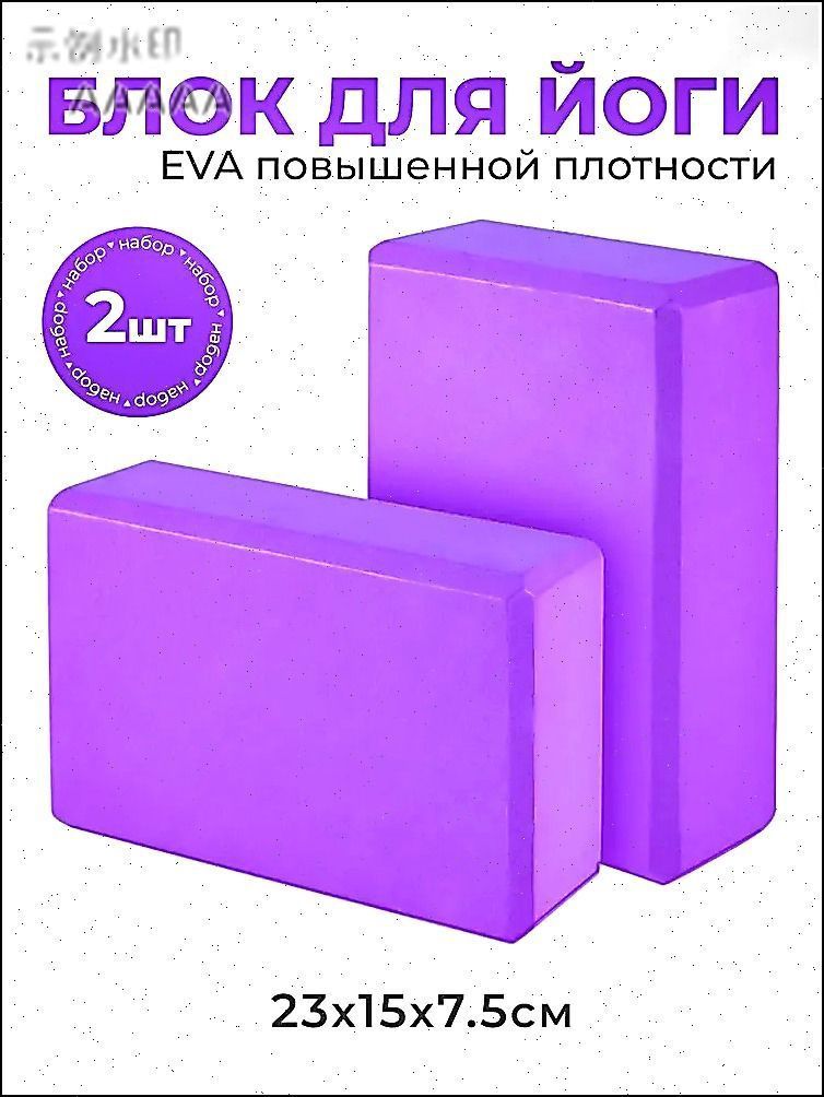 Блок для йоги