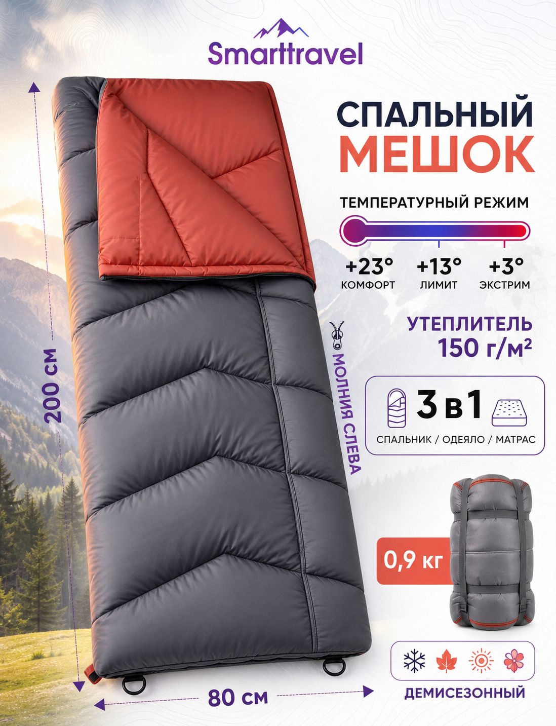 Спальный мешок туристический Smarttravel, спальник одеяло летний 200*80 см