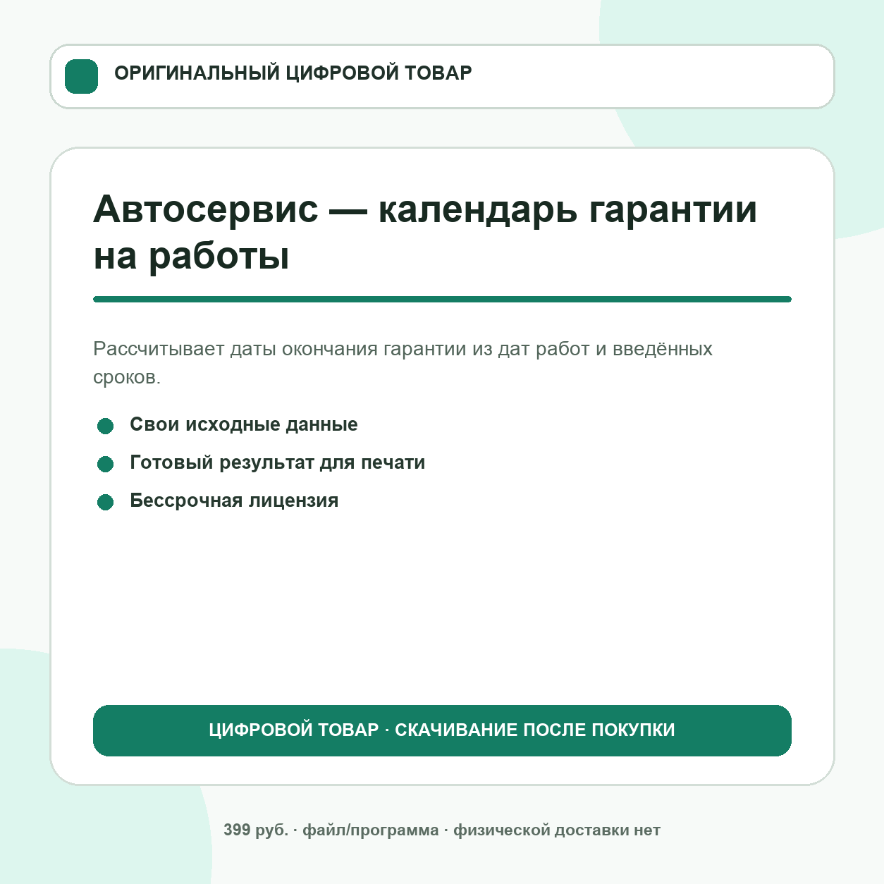 Автосервис — календарь гарантии на работы
