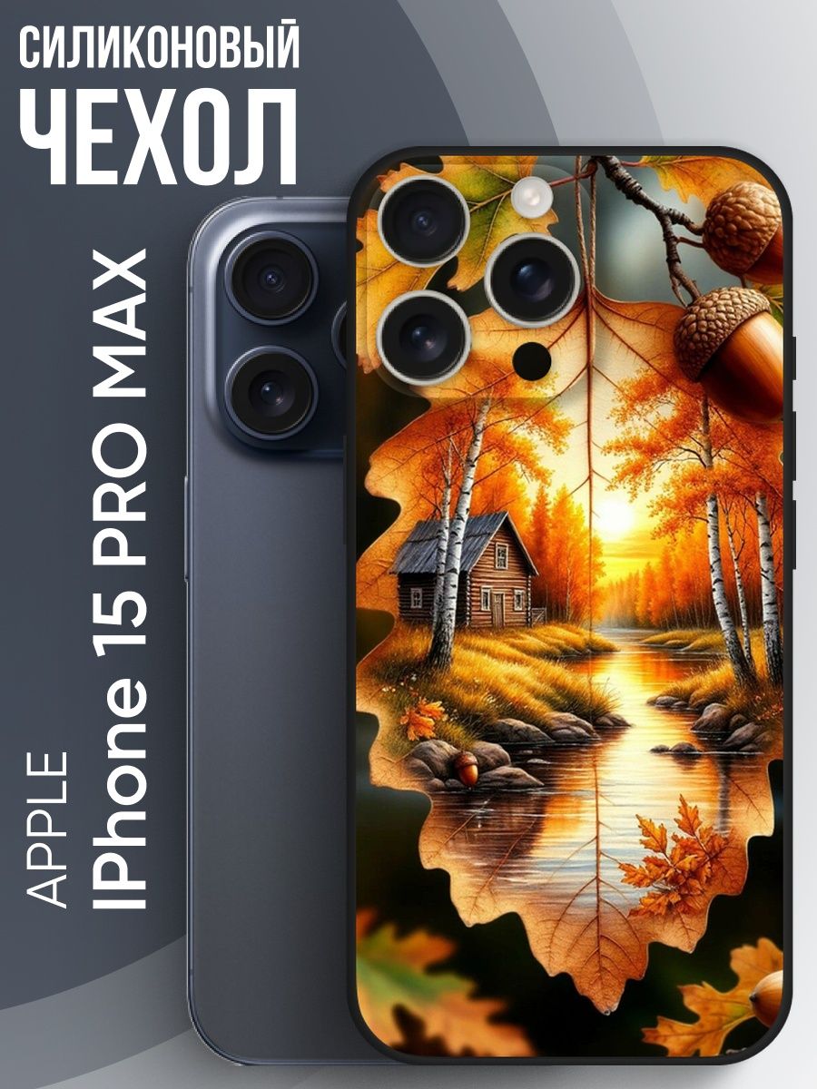 Чехол для IPhone 15 pro max с принтом Осень