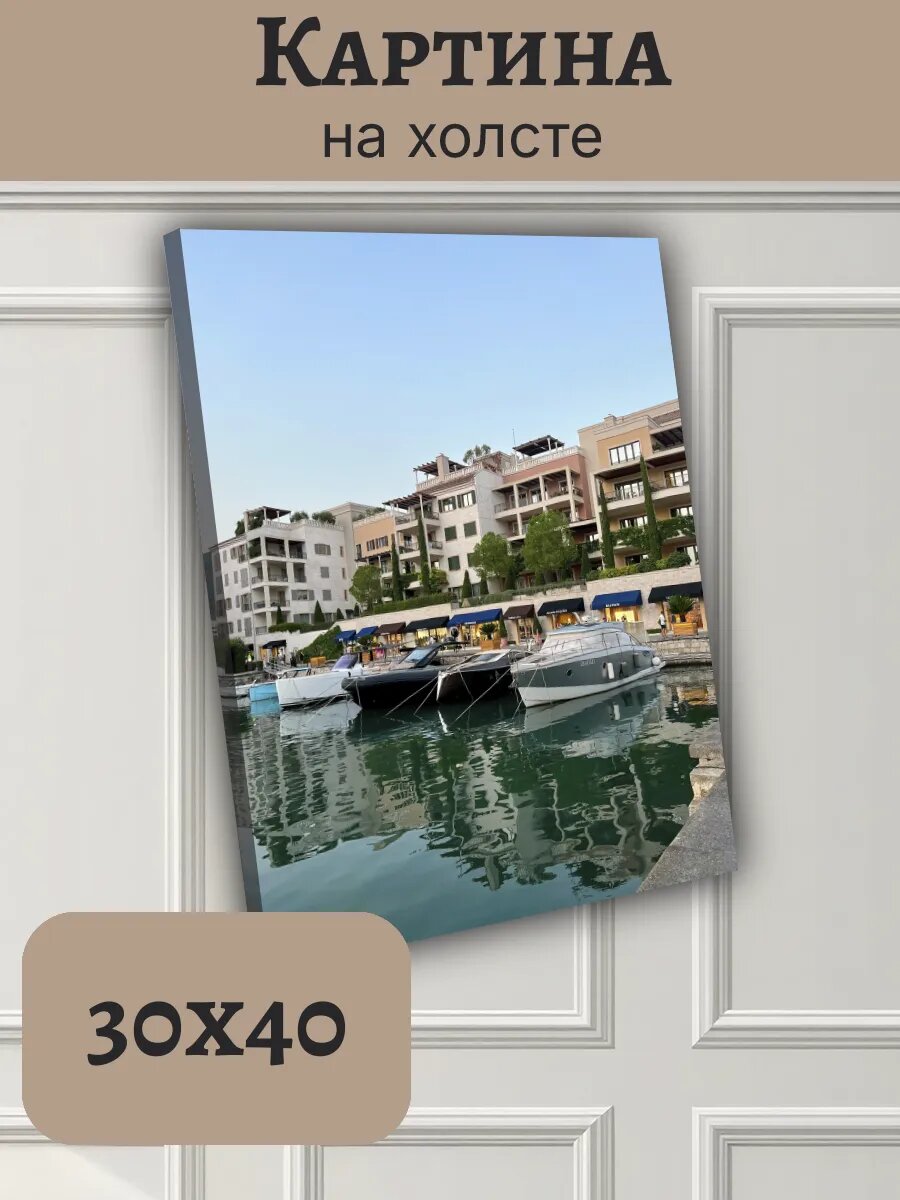Картина Черногория Montenegro 30x40 Будва порт